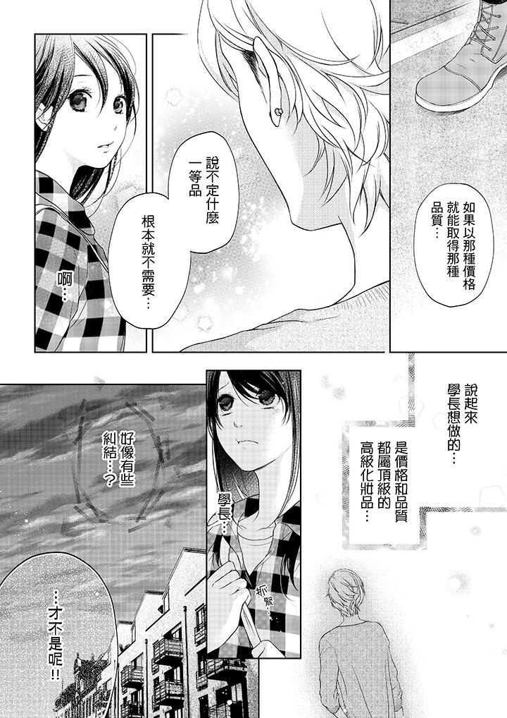 韩国漫画妳有被抱的觉悟吗韩漫_妳有被抱的觉悟吗-第4话在线免费阅读-韩国漫画-第9张图片