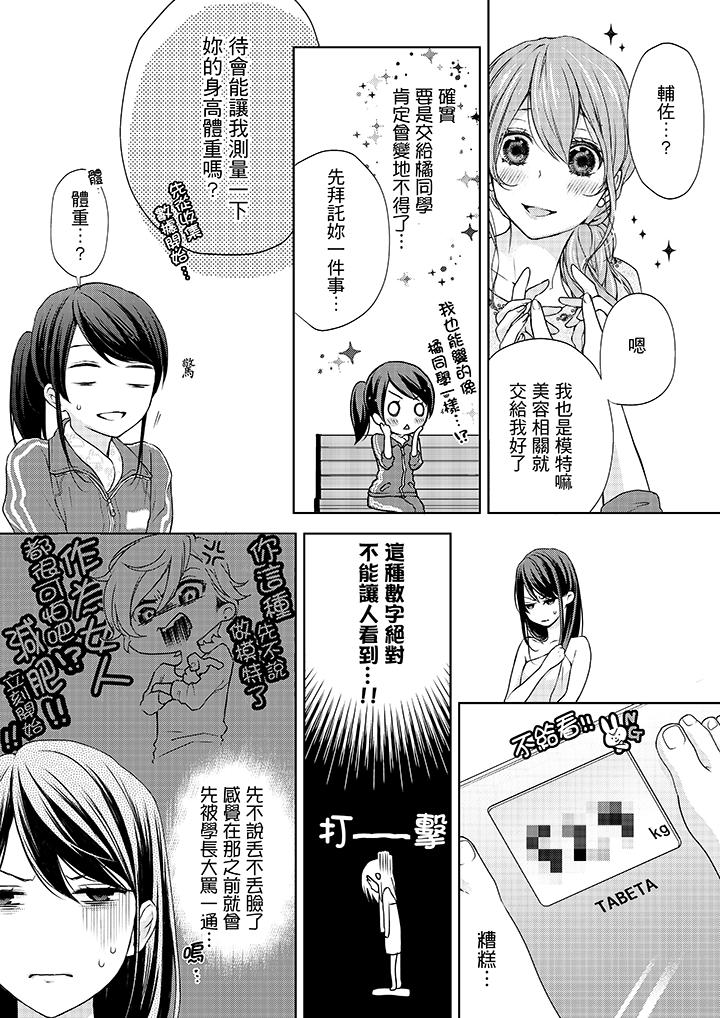 韩国漫画妳有被抱的觉悟吗韩漫_妳有被抱的觉悟吗-第6话在线免费阅读-韩国漫画-第3张图片