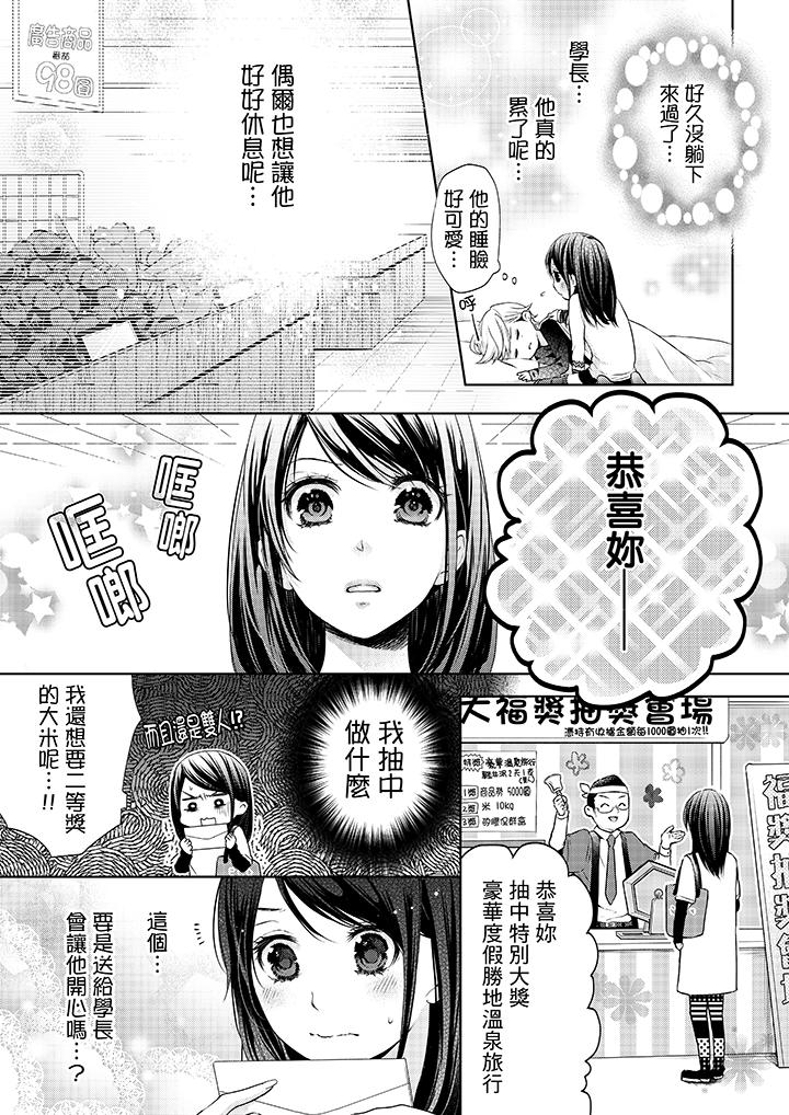 韩国漫画妳有被抱的觉悟吗韩漫_妳有被抱的觉悟吗-第7话在线免费阅读-韩国漫画-第4张图片