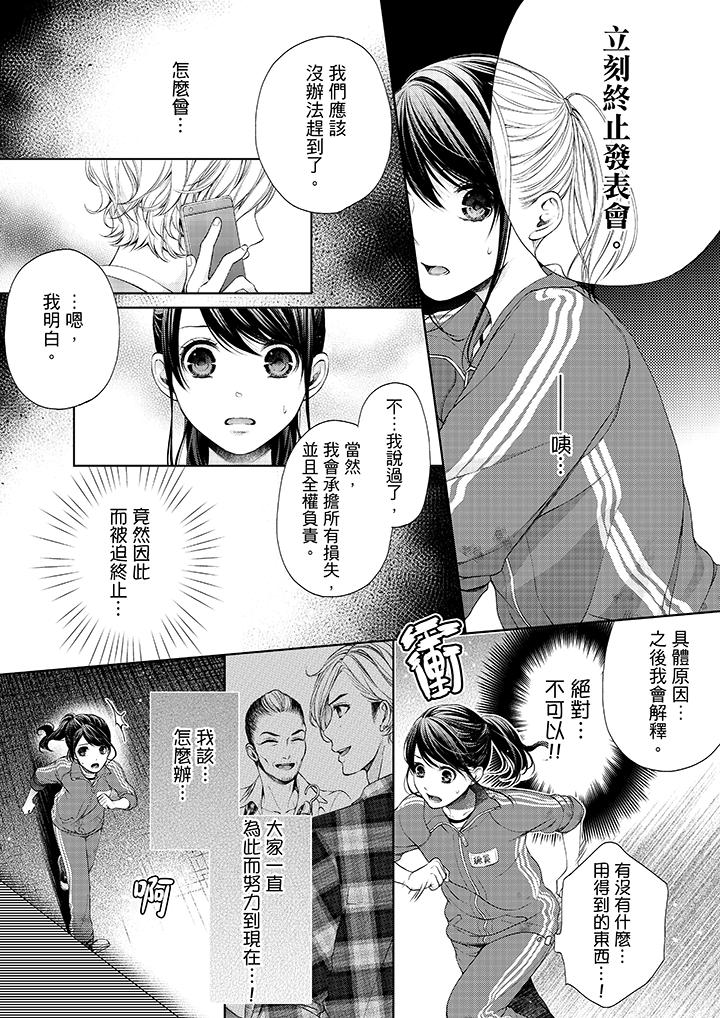 韩国漫画妳有被抱的觉悟吗韩漫_妳有被抱的觉悟吗-第19话在线免费阅读-韩国漫画-第4张图片