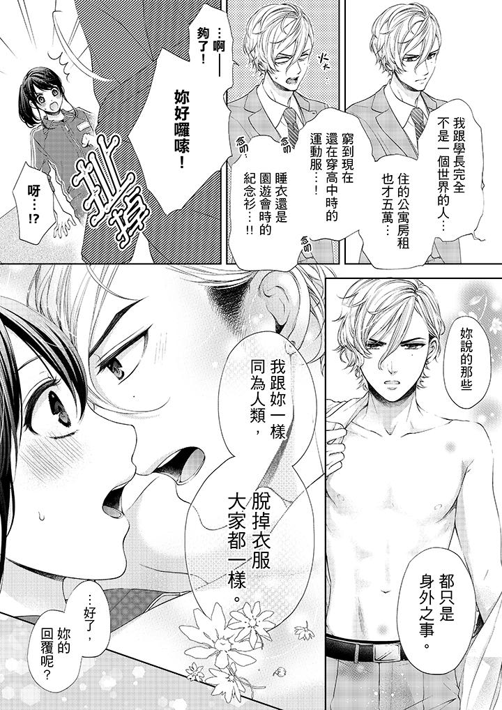 韩国漫画妳有被抱的觉悟吗韩漫_妳有被抱的觉悟吗-第20话在线免费阅读-韩国漫画-第6张图片