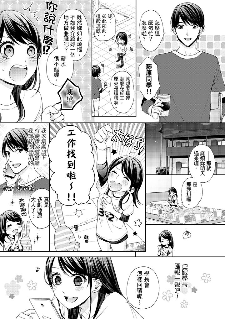 韩国漫画妳有被抱的觉悟吗韩漫_妳有被抱的觉悟吗-第21话在线免费阅读-韩国漫画-第8张图片