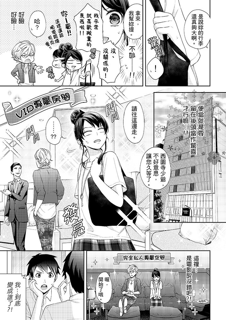 韩国漫画妳有被抱的觉悟吗韩漫_妳有被抱的觉悟吗-第23话在线免费阅读-韩国漫画-第6张图片