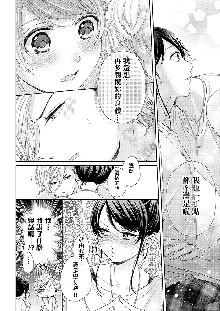 韩国漫画妳有被抱的觉悟吗韩漫_妳有被抱的觉悟吗-第24话在线免费阅读-韩国漫画-第7张图片