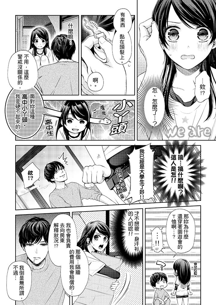 韩国漫画妳有被抱的觉悟吗韩漫_妳有被抱的觉悟吗-第26话在线免费阅读-韩国漫画-第3张图片