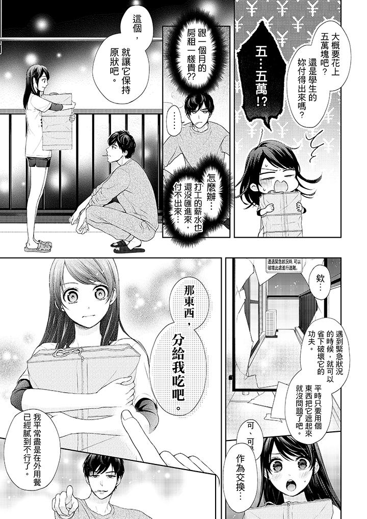 韩国漫画妳有被抱的觉悟吗韩漫_妳有被抱的觉悟吗-第26话在线免费阅读-韩国漫画-第4张图片