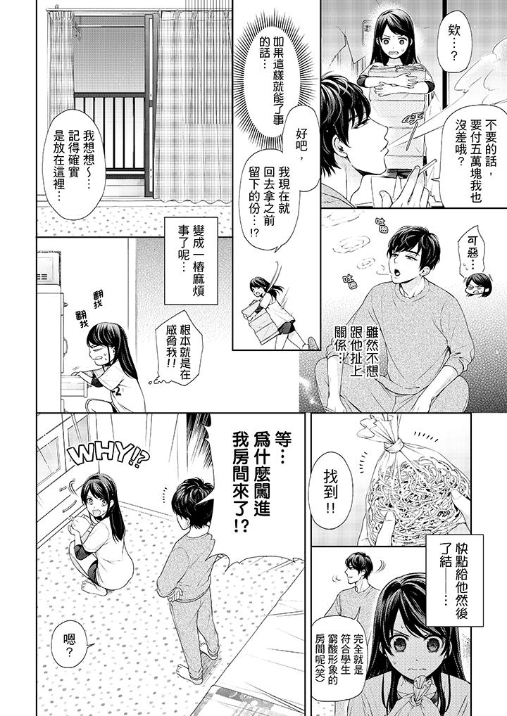 韩国漫画妳有被抱的觉悟吗韩漫_妳有被抱的觉悟吗-第26话在线免费阅读-韩国漫画-第5张图片