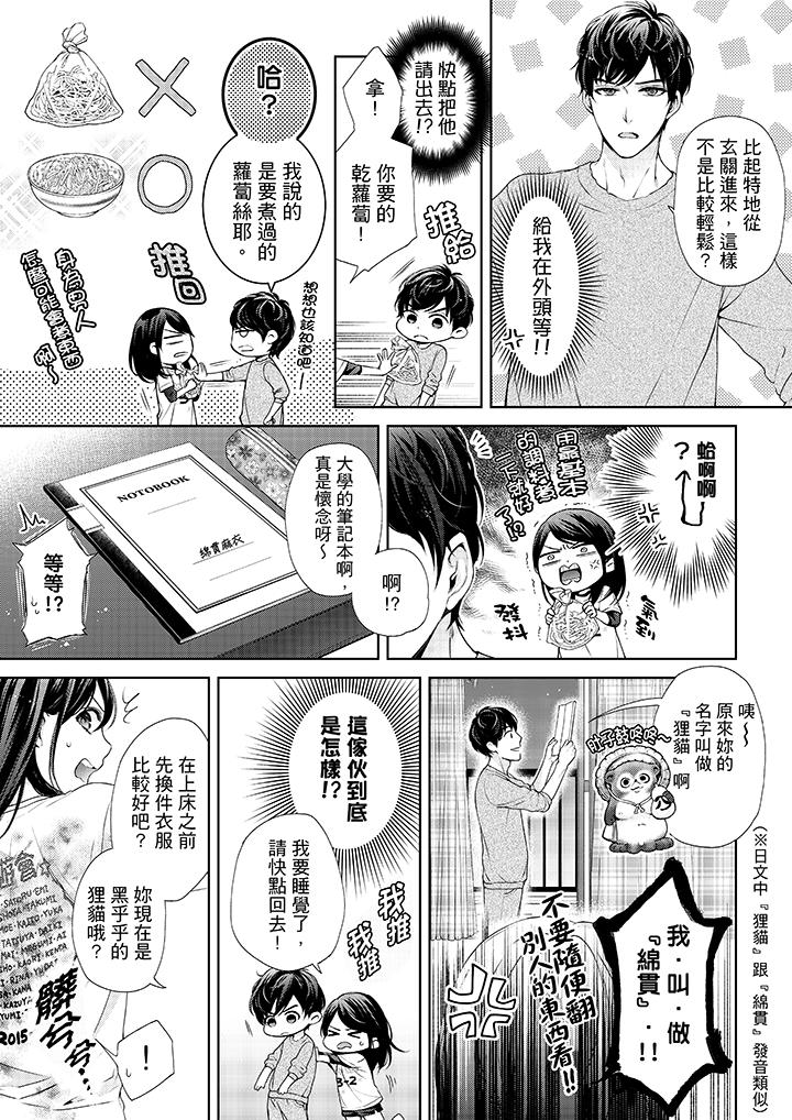 韩国漫画妳有被抱的觉悟吗韩漫_妳有被抱的觉悟吗-第26话在线免费阅读-韩国漫画-第6张图片