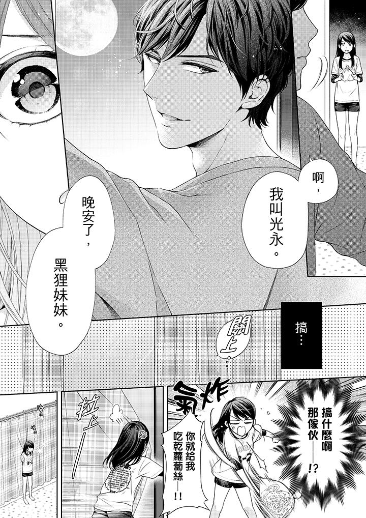 韩国漫画妳有被抱的觉悟吗韩漫_妳有被抱的觉悟吗-第26话在线免费阅读-韩国漫画-第7张图片