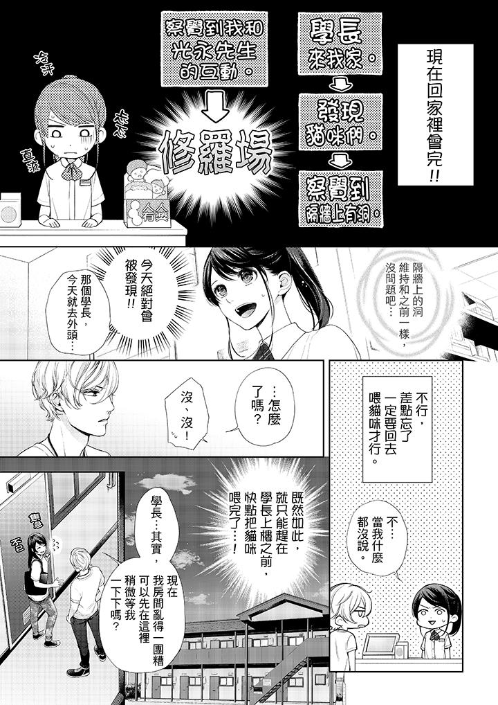 韩国漫画妳有被抱的觉悟吗韩漫_妳有被抱的觉悟吗-第28话在线免费阅读-韩国漫画-第11张图片