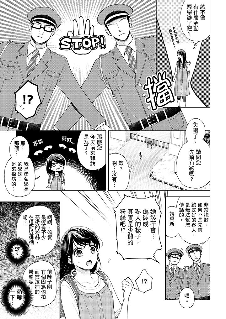 韩国漫画妳有被抱的觉悟吗韩漫_妳有被抱的觉悟吗-第29话在线免费阅读-韩国漫画-第6张图片