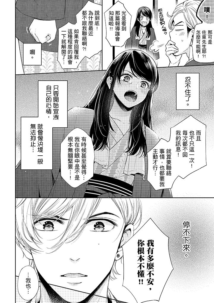 韩国漫画妳有被抱的觉悟吗韩漫_妳有被抱的觉悟吗-第31话在线免费阅读-韩国漫画-第17张图片