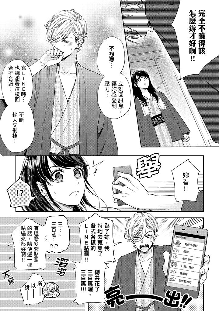 韩国漫画妳有被抱的觉悟吗韩漫_妳有被抱的觉悟吗-第32话在线免费阅读-韩国漫画-第2张图片