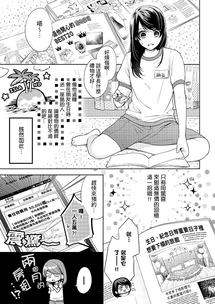 韩国漫画妳有被抱的觉悟吗韩漫_妳有被抱的觉悟吗-第33话在线免费阅读-韩国漫画-第2张图片