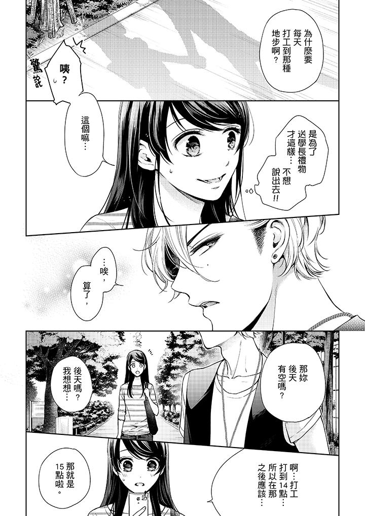 韩国漫画妳有被抱的觉悟吗韩漫_妳有被抱的觉悟吗-第33话在线免费阅读-韩国漫画-第8张图片