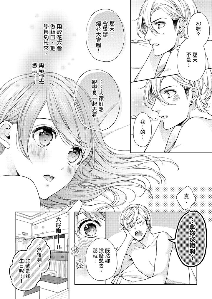 韩国漫画妳有被抱的觉悟吗韩漫_妳有被抱的觉悟吗-第35话在线免费阅读-韩国漫画-第11张图片