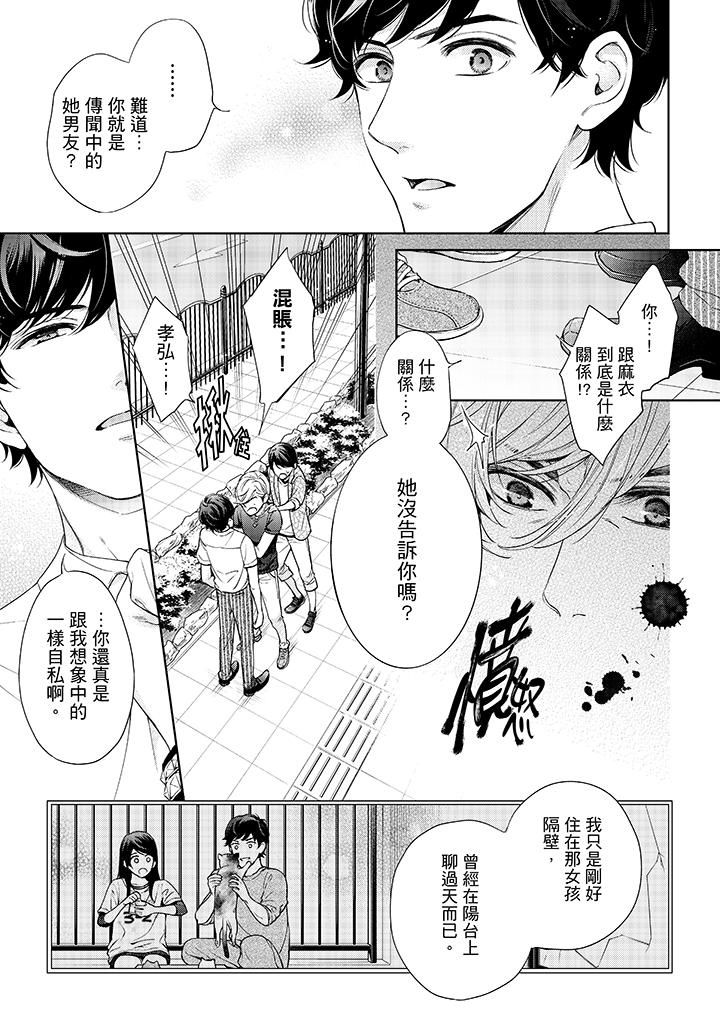 韩国漫画妳有被抱的觉悟吗韩漫_妳有被抱的觉悟吗-第36话在线免费阅读-韩国漫画-第2张图片