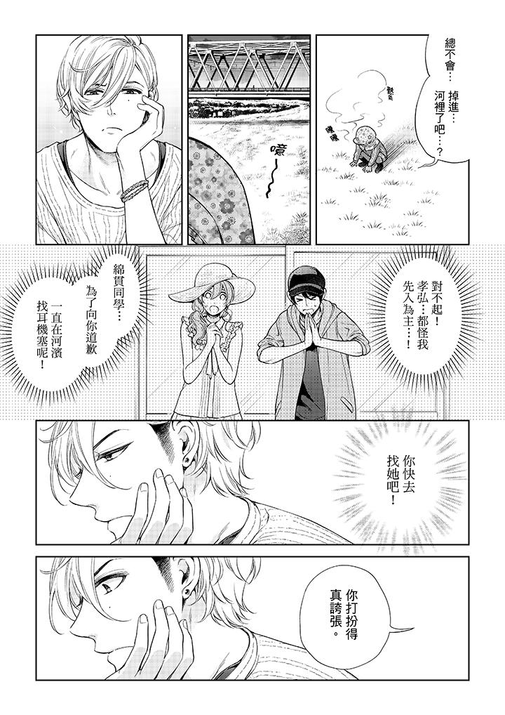 韩国漫画妳有被抱的觉悟吗韩漫_妳有被抱的觉悟吗-第37话在线免费阅读-韩国漫画-第8张图片