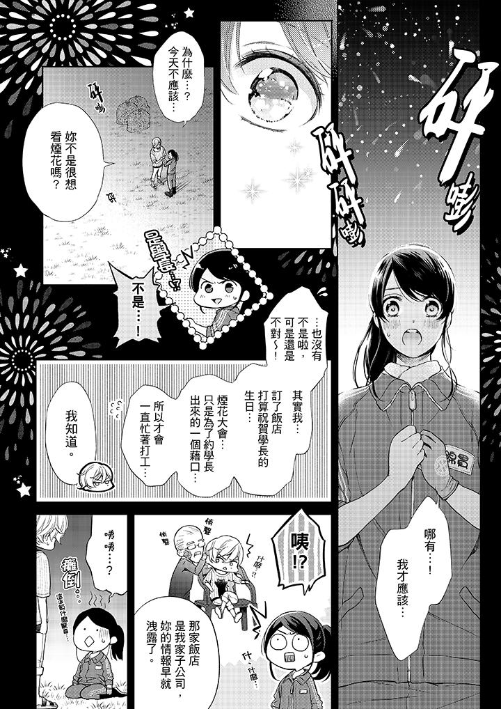 韩国漫画妳有被抱的觉悟吗韩漫_妳有被抱的觉悟吗-第38话在线免费阅读-韩国漫画-第3张图片