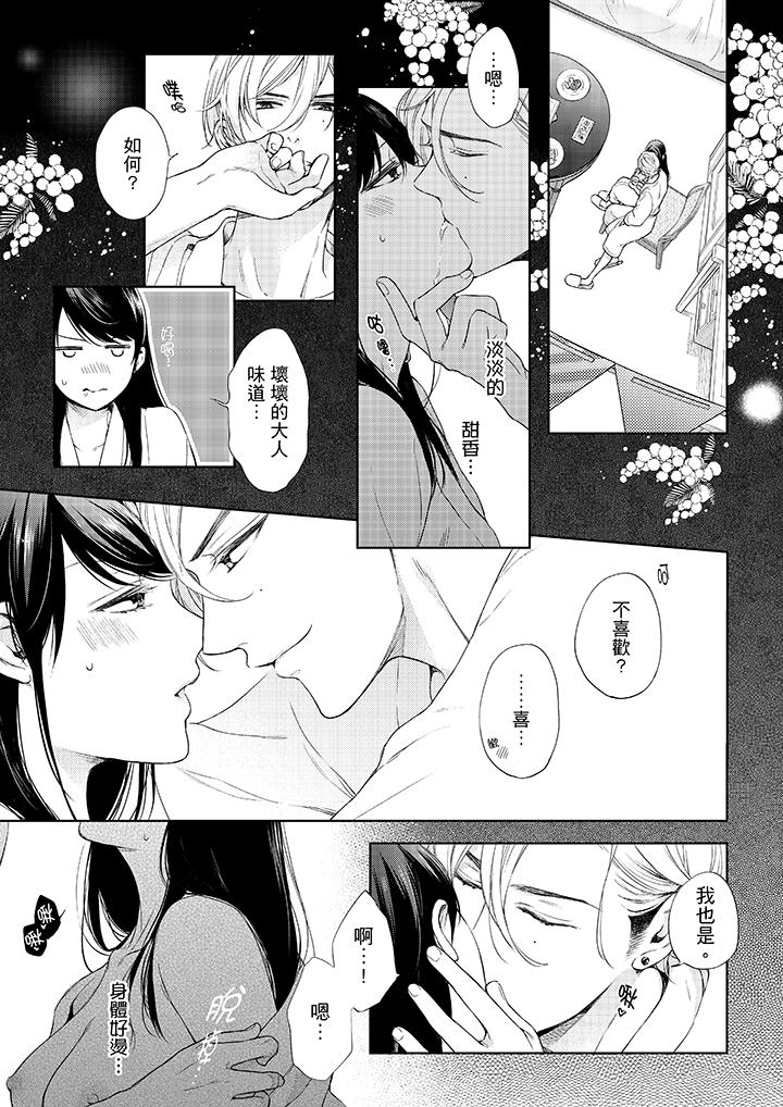 韩国漫画妳有被抱的觉悟吗韩漫_妳有被抱的觉悟吗-第38话在线免费阅读-韩国漫画-第7张图片