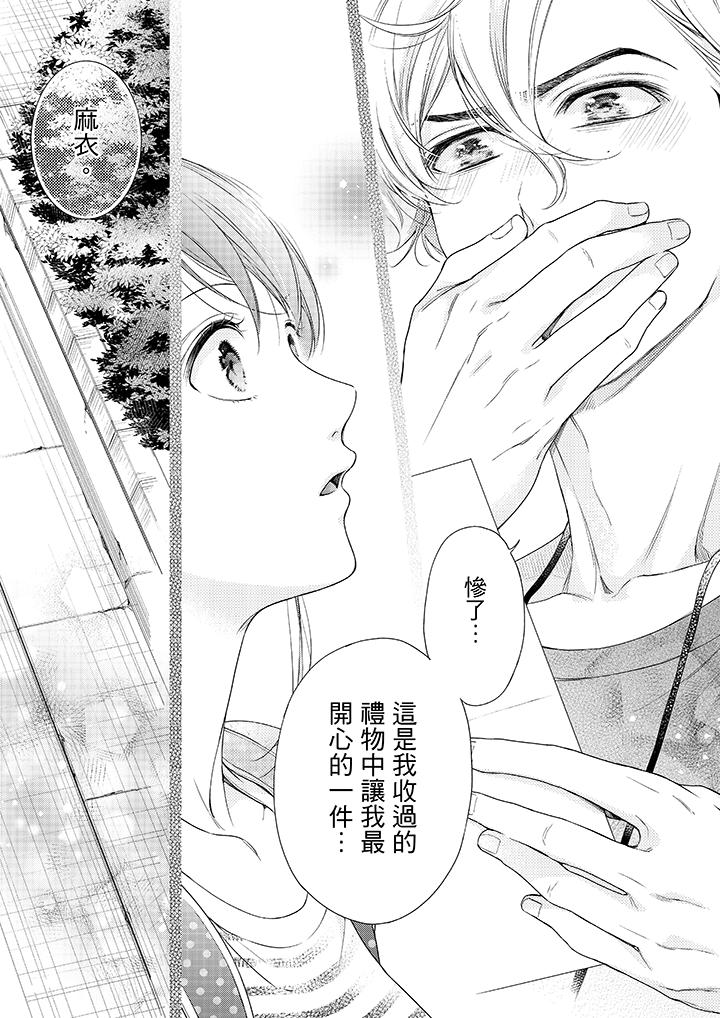 韩国漫画妳有被抱的觉悟吗韩漫_妳有被抱的觉悟吗-第40话在线免费阅读-韩国漫画-第9张图片