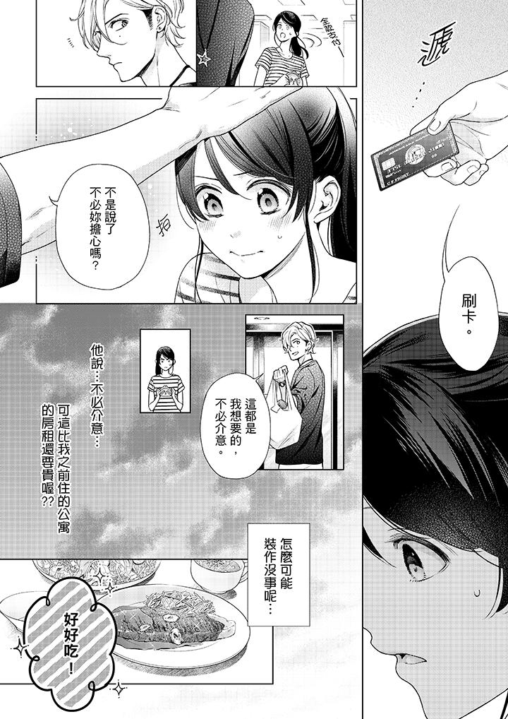 韩国漫画妳有被抱的觉悟吗韩漫_妳有被抱的觉悟吗-第41话在线免费阅读-韩国漫画-第5张图片