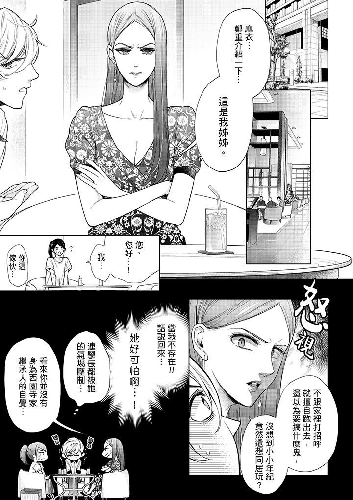 韩国漫画妳有被抱的觉悟吗韩漫_妳有被抱的觉悟吗-第43话在线免费阅读-韩国漫画-第2张图片