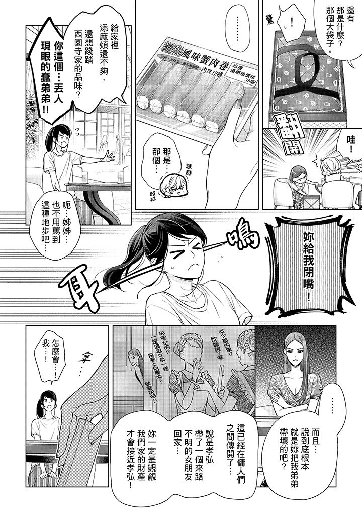 韩国漫画妳有被抱的觉悟吗韩漫_妳有被抱的觉悟吗-第43话在线免费阅读-韩国漫画-第3张图片