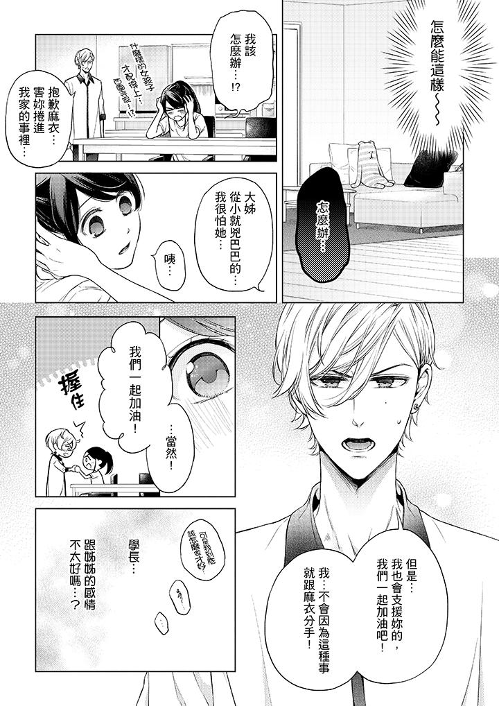 韩国漫画妳有被抱的觉悟吗韩漫_妳有被抱的觉悟吗-第43话在线免费阅读-韩国漫画-第6张图片