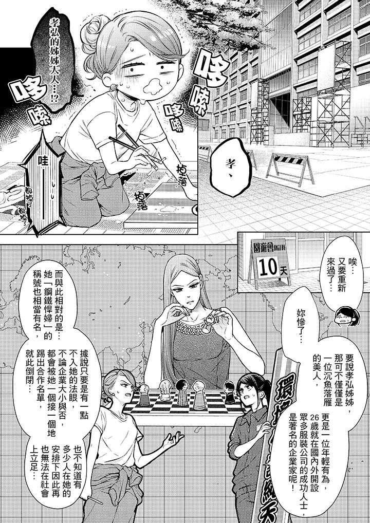 韩国漫画妳有被抱的觉悟吗韩漫_妳有被抱的觉悟吗-第43话在线免费阅读-韩国漫画-第7张图片