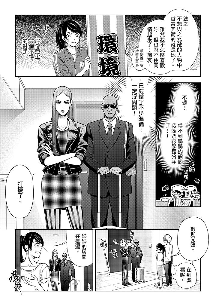 韩国漫画妳有被抱的觉悟吗韩漫_妳有被抱的觉悟吗-第43话在线免费阅读-韩国漫画-第8张图片