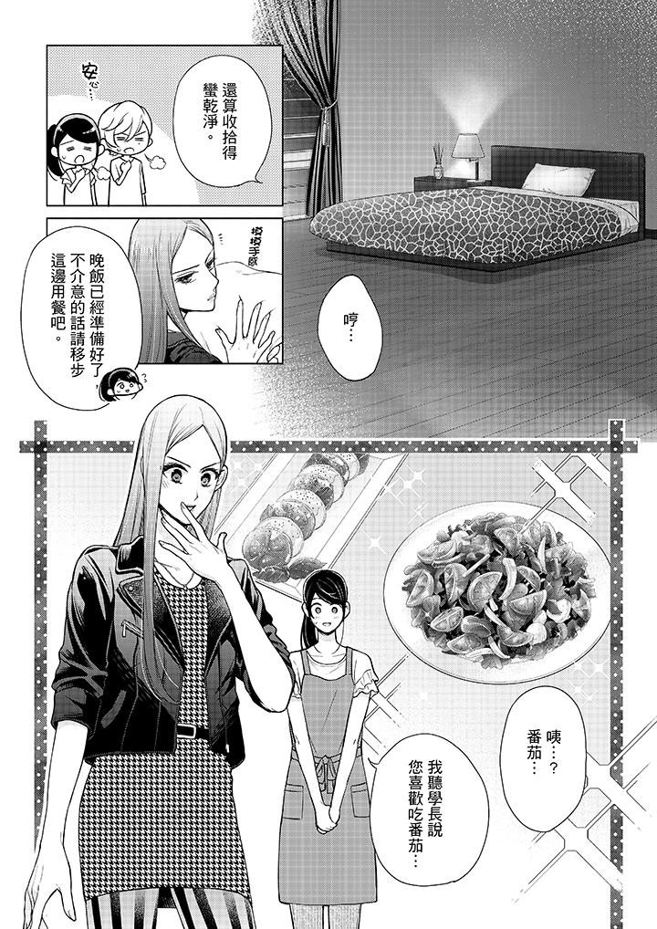 韩国漫画妳有被抱的觉悟吗韩漫_妳有被抱的觉悟吗-第43话在线免费阅读-韩国漫画-第9张图片