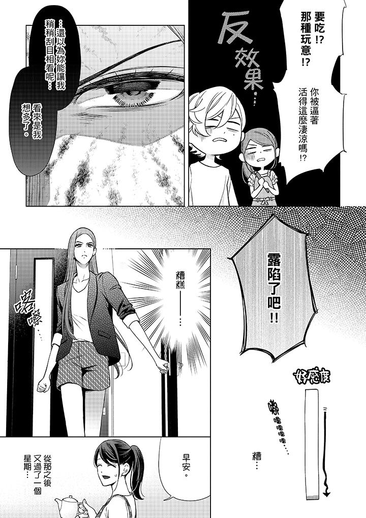 韩国漫画妳有被抱的觉悟吗韩漫_妳有被抱的觉悟吗-第43话在线免费阅读-韩国漫画-第12张图片