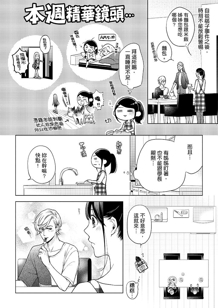 韩国漫画妳有被抱的觉悟吗韩漫_妳有被抱的觉悟吗-第43话在线免费阅读-韩国漫画-第13张图片