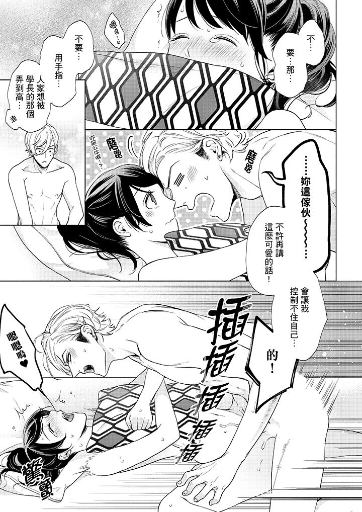 韩国漫画妳有被抱的觉悟吗韩漫_妳有被抱的觉悟吗-第44话在线免费阅读-韩国漫画-第8张图片