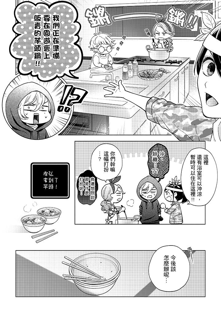 韩国漫画妳有被抱的觉悟吗韩漫_妳有被抱的觉悟吗-第45话在线免费阅读-韩国漫画-第5张图片