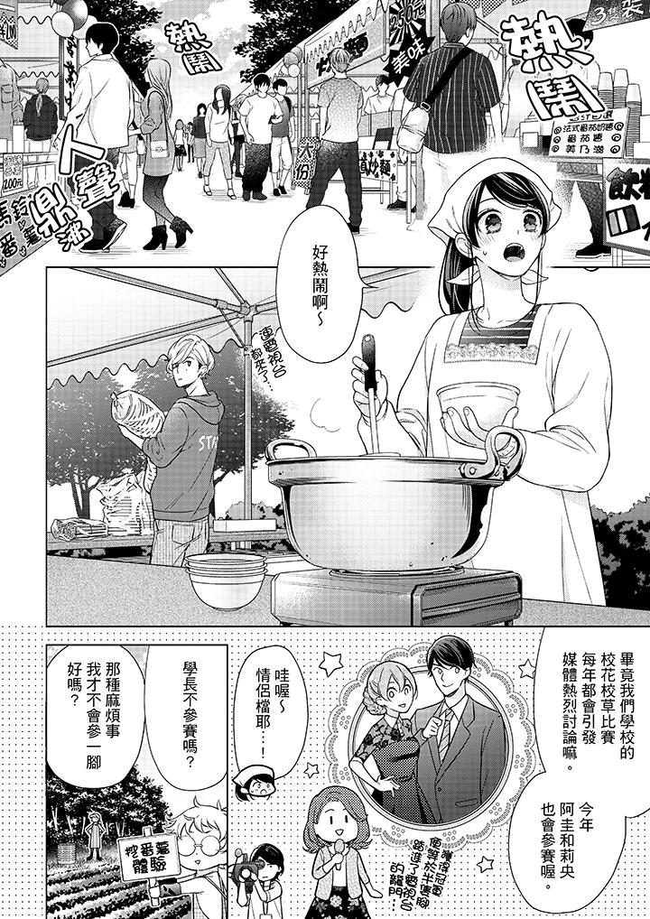 韩国漫画妳有被抱的觉悟吗韩漫_妳有被抱的觉悟吗-第46话在线免费阅读-韩国漫画-第3张图片