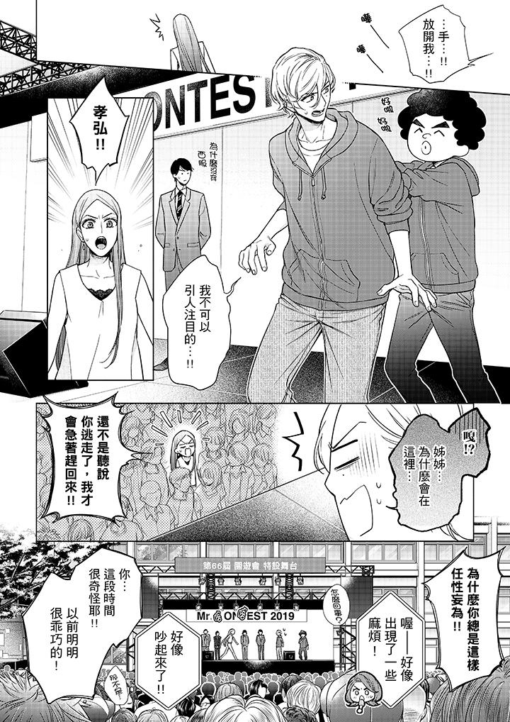 韩国漫画妳有被抱的觉悟吗韩漫_妳有被抱的觉悟吗-第46话在线免费阅读-韩国漫画-第5张图片