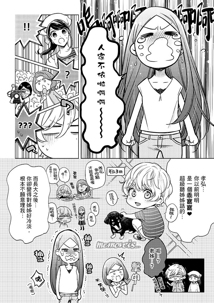 韩国漫画妳有被抱的觉悟吗韩漫_妳有被抱的觉悟吗-第46话在线免费阅读-韩国漫画-第9张图片