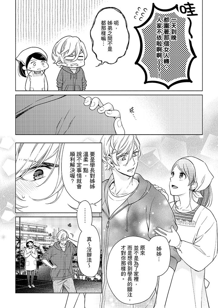 韩国漫画妳有被抱的觉悟吗韩漫_妳有被抱的觉悟吗-第46话在线免费阅读-韩国漫画-第10张图片