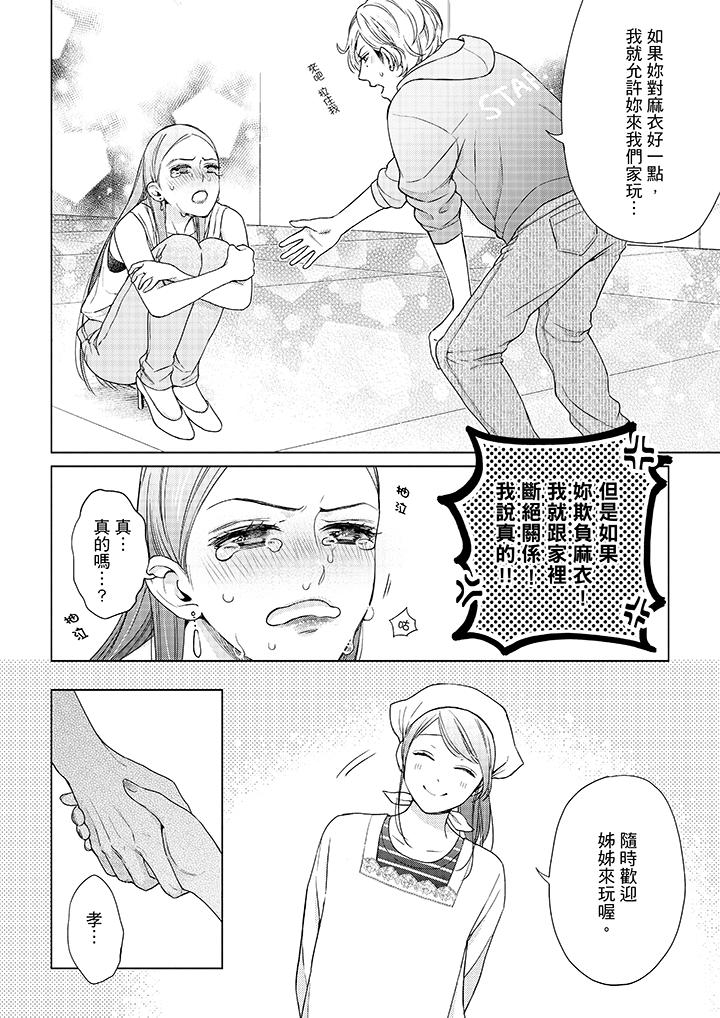 韩国漫画妳有被抱的觉悟吗韩漫_妳有被抱的觉悟吗-第46话在线免费阅读-韩国漫画-第11张图片