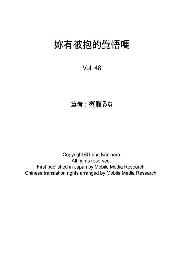 韩国漫画妳有被抱的觉悟吗韩漫_妳有被抱的觉悟吗-第48话在线免费阅读-韩国漫画-第14张图片