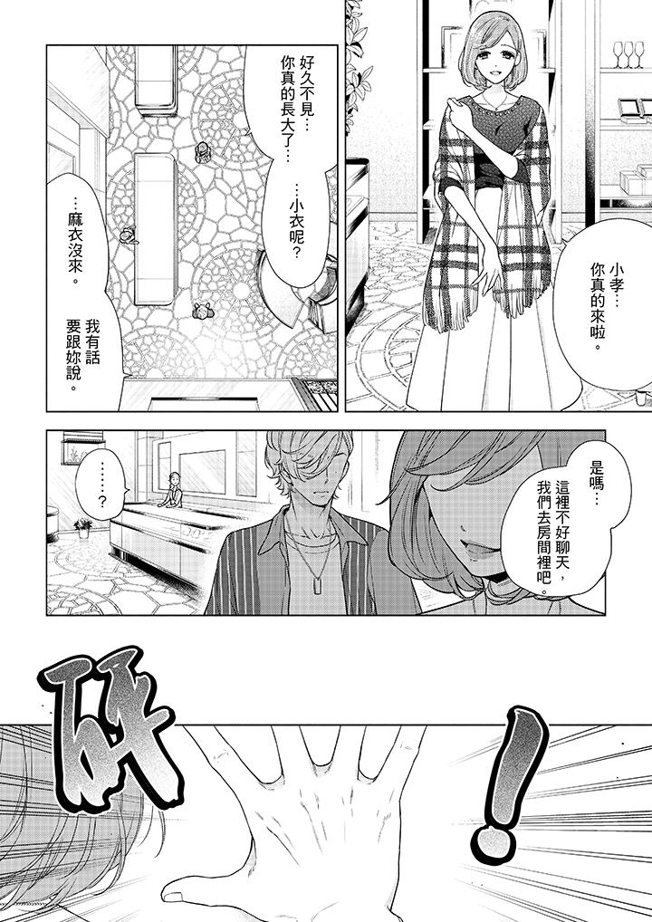 韩国漫画妳有被抱的觉悟吗韩漫_妳有被抱的觉悟吗-第50话在线免费阅读-韩国漫画-第9张图片