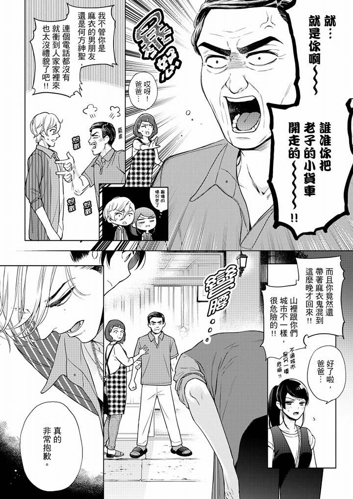 韩国漫画妳有被抱的觉悟吗韩漫_妳有被抱的觉悟吗-第51话在线免费阅读-韩国漫画-第13张图片