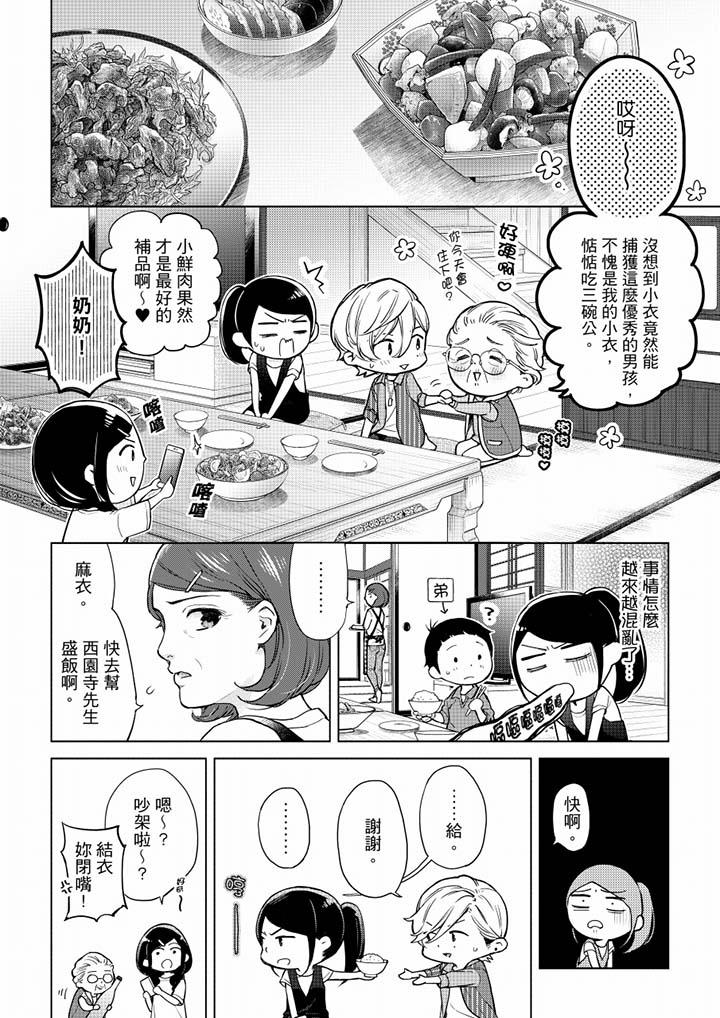 韩国漫画妳有被抱的觉悟吗韩漫_妳有被抱的觉悟吗-第52话在线免费阅读-韩国漫画-第3张图片