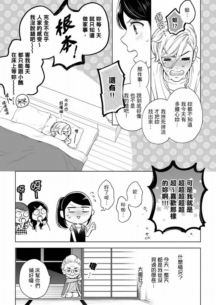 韩国漫画妳有被抱的觉悟吗韩漫_妳有被抱的觉悟吗-第52话在线免费阅读-韩国漫画-第6张图片