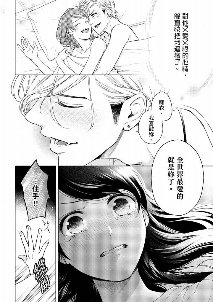 韩国漫画妳有被抱的觉悟吗韩漫_妳有被抱的觉悟吗-第52话在线免费阅读-韩国漫画-第11张图片