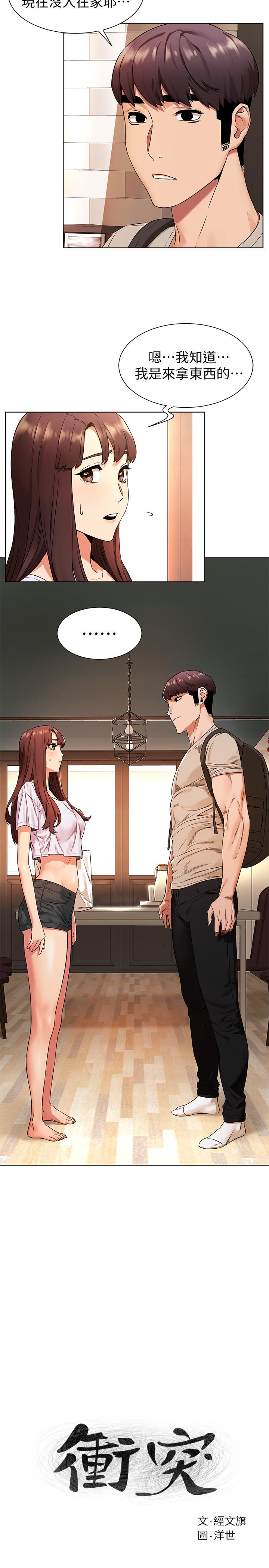 韩国漫画冲突韩漫_冲突-第96话-黑暗过去浮出水面在线免费阅读-韩国漫画-第2张图片