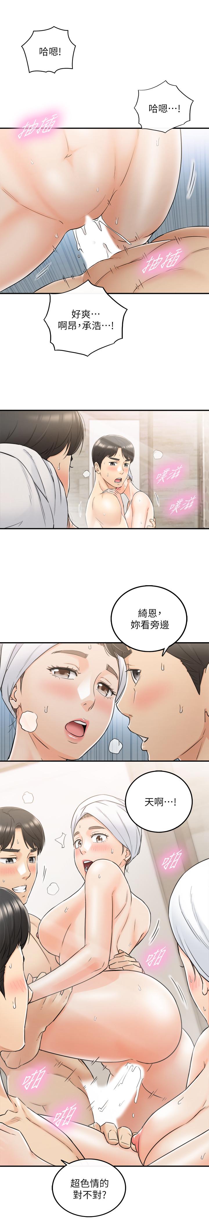 韩国漫画正妹小主管韩漫_正妹小主管-第46话-跟我一起洗澡吧在线免费阅读-韩国漫画-第17张图片