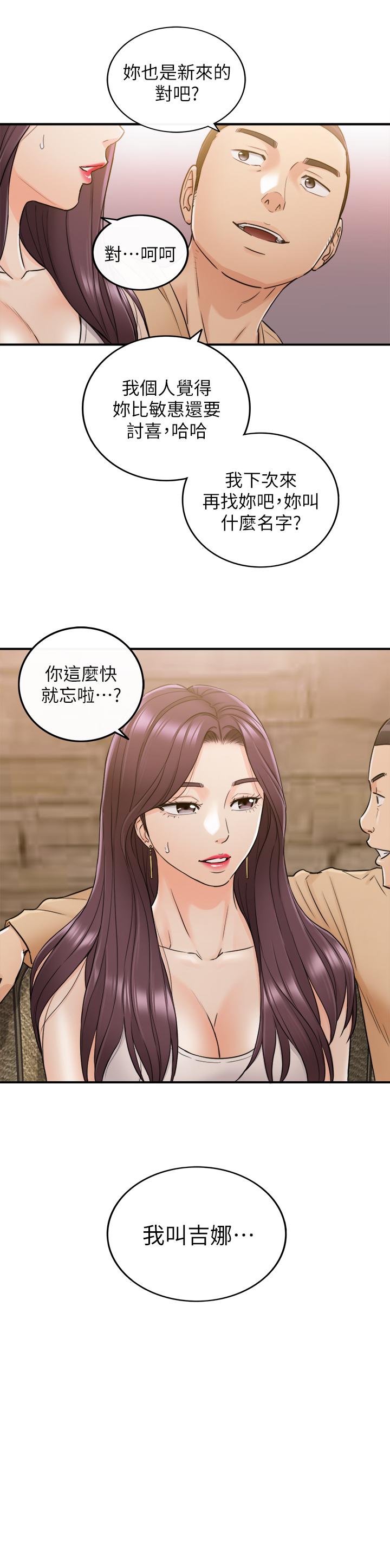 韩国漫画正妹小主管韩漫_正妹小主管-第46话-跟我一起洗澡吧在线免费阅读-韩国漫画-第33张图片